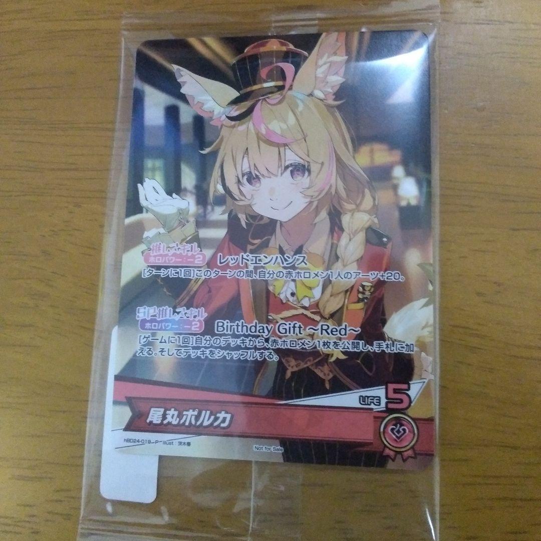 尾丸ポルカ　ホロライブ　オフィシャル　カードゲーム