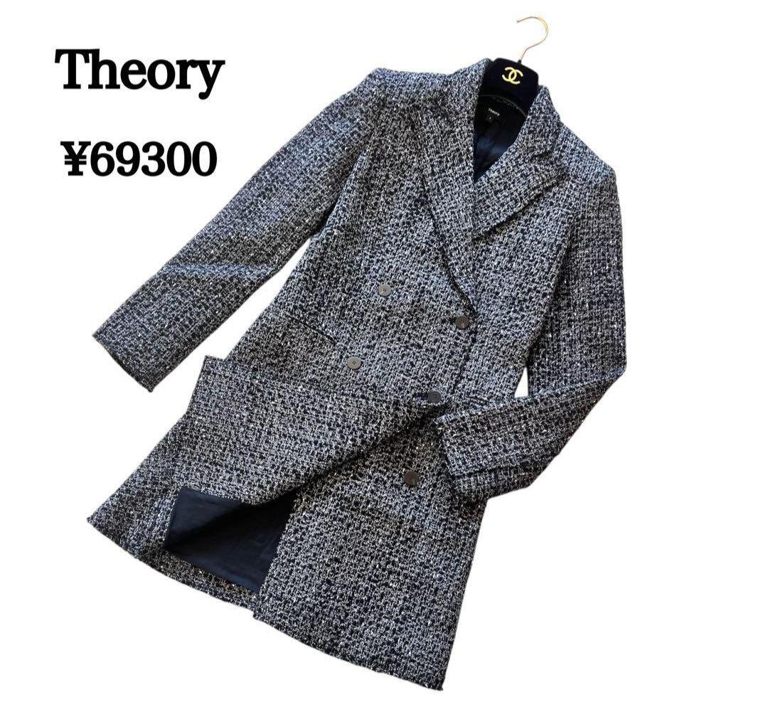 【未使用級】¥69,300円 Theory セオリー ツイードチェスターコート