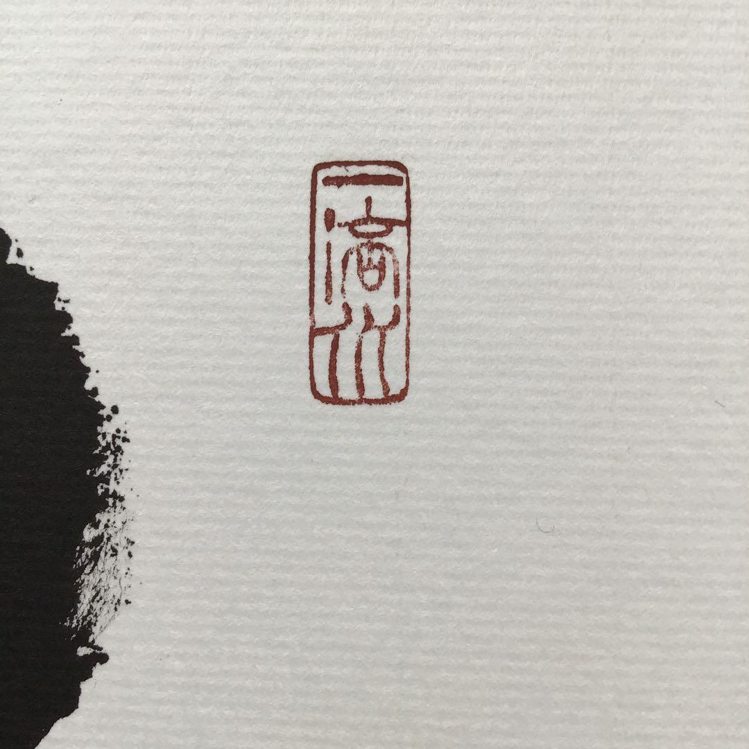 色紙　「平常心是道」　大徳寺黄梅院小林太玄　畳紙　配送用袋　S1035SS