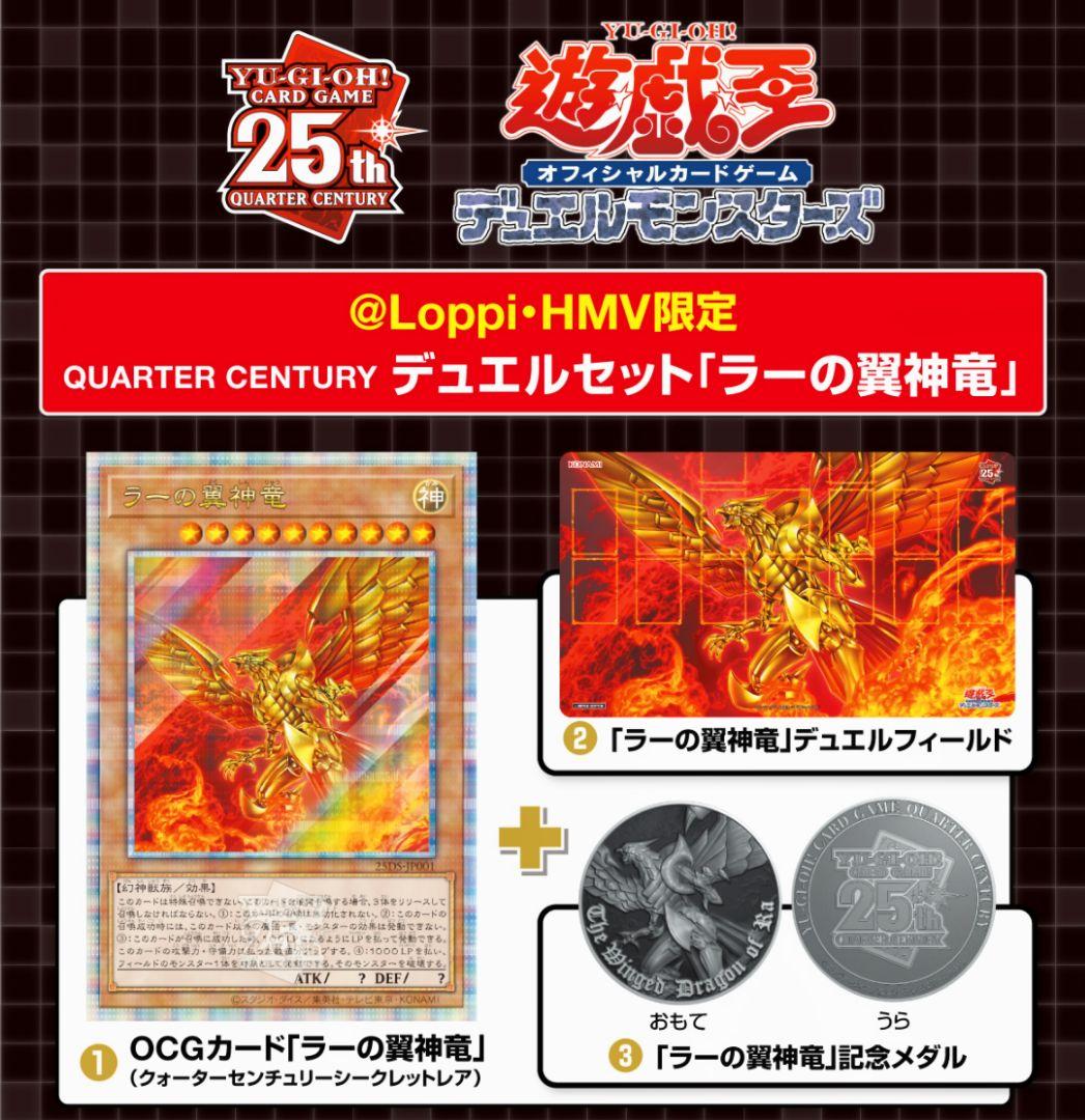 遊戯王 ラーの翼神竜25th QUARTER CENTURY ２個セット