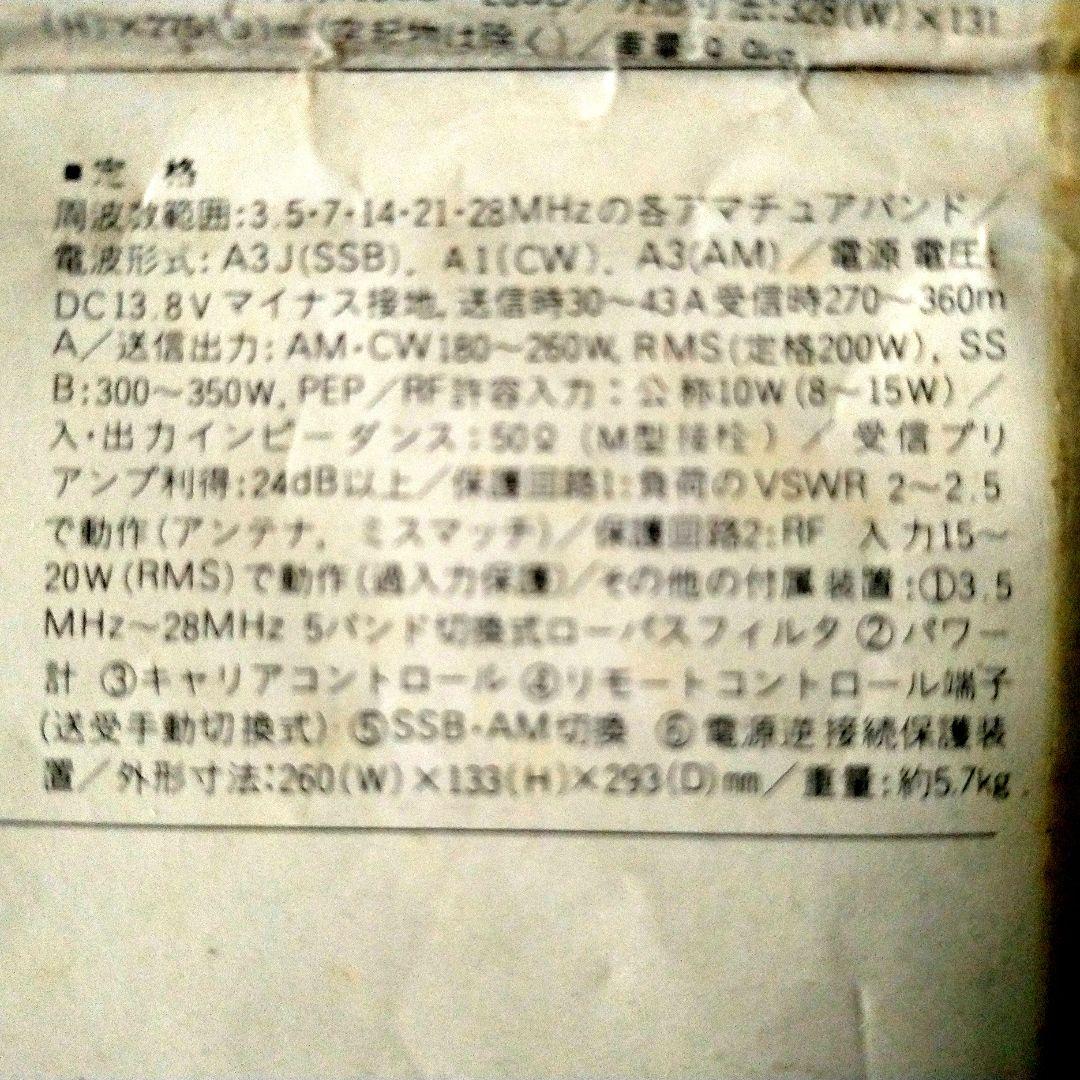 HL-400B リニアアンプ 本体