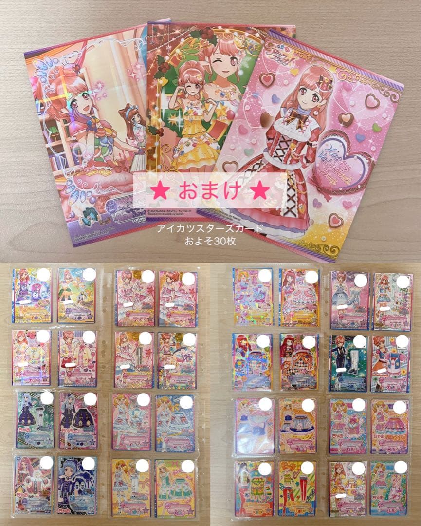 ★ 即日発送 ★ アイカツカード プレミアム まとめ売り バインダー付き