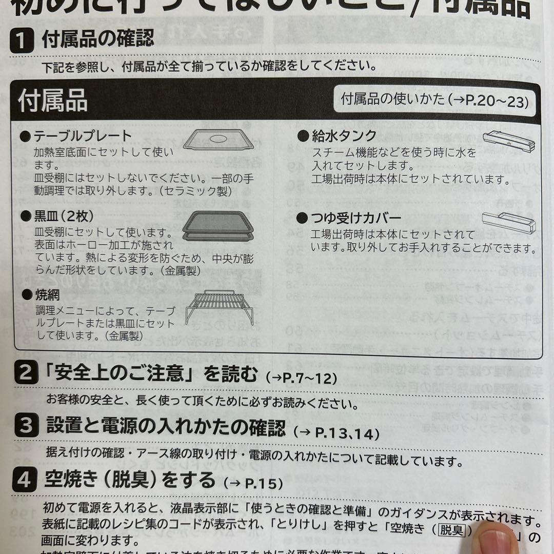 HITACHI 過熱水蒸気オーブンレンジ『ヘルシーシェフ』