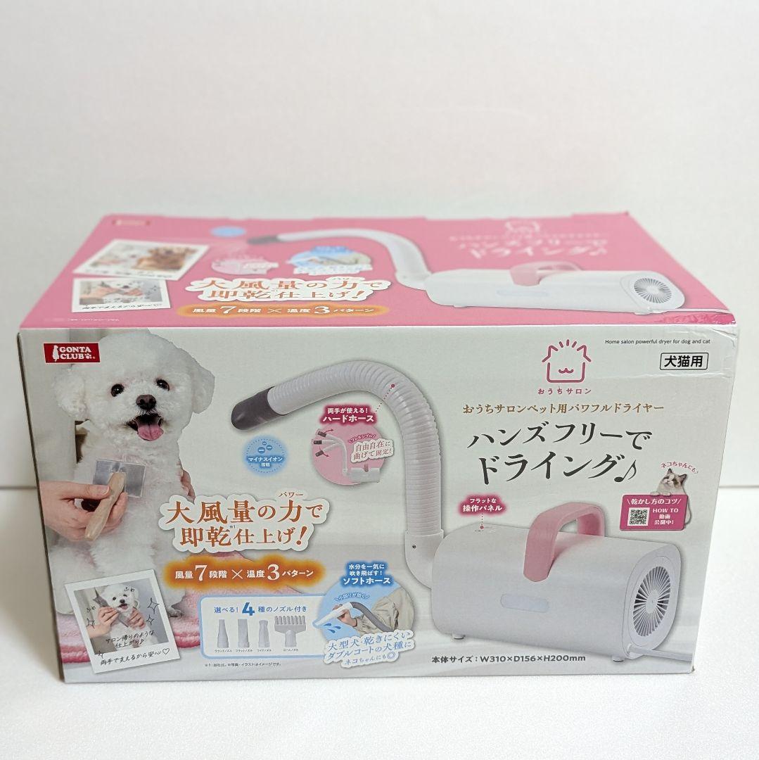 マルカン　おうちサロン　ペット用　パワフルドライヤー　DA-489 ハンズフリー