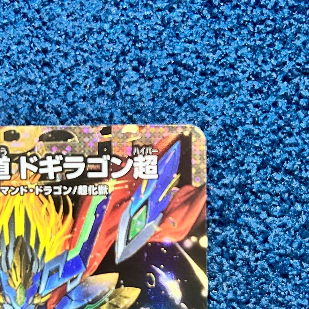 デュエルマスターズ　蒼き王道　ドギラゴン超　シークレットレア
