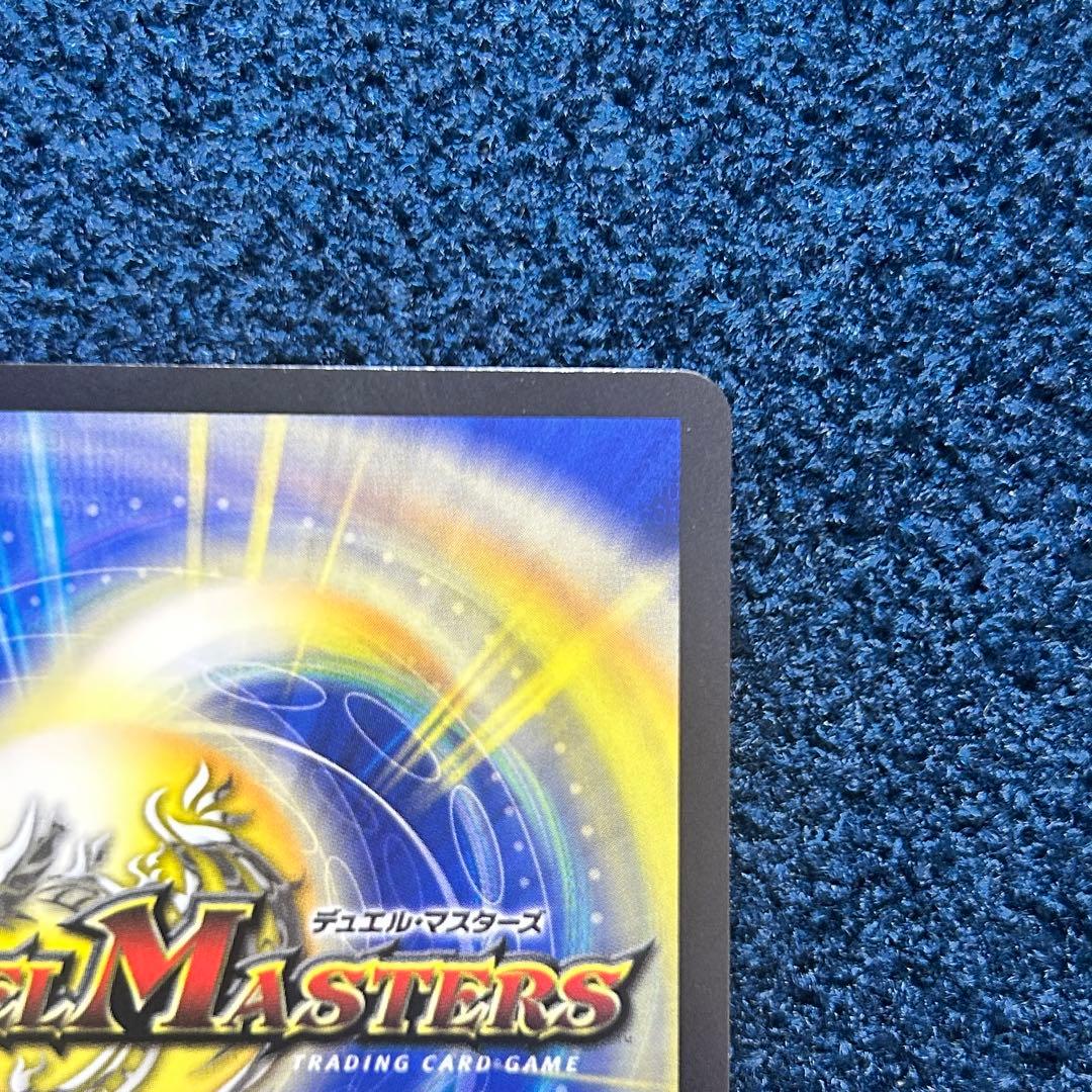 デュエルマスターズ　蒼き王道　ドギラゴン超　シークレットレア