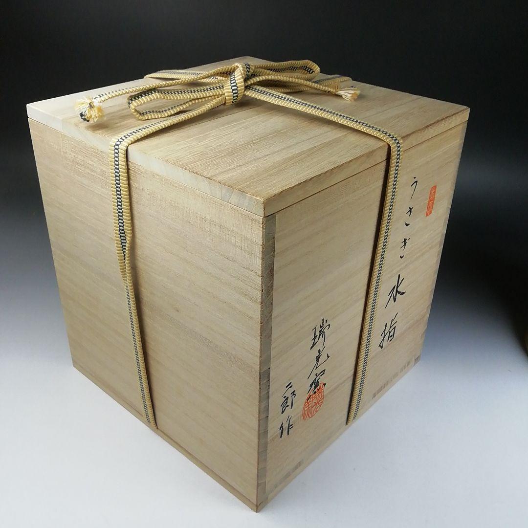 Ｔ８９２　水指　『うさぎ　黄瀬戸水指』『瑞光窯　佐々木二郎 作』　共箱　茶道具