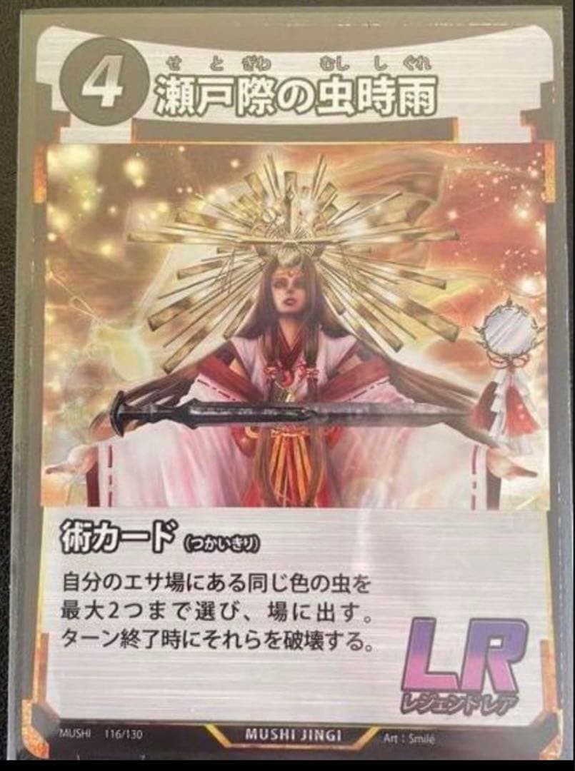 蟲神器 LR 瀬戸際の虫時雨