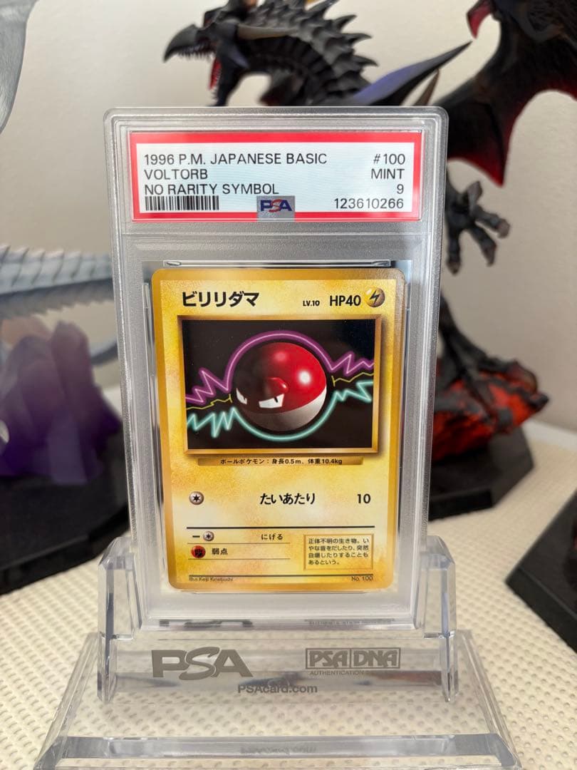 【psa9】ビリリダマ 第1弾拡張パック　マークなし