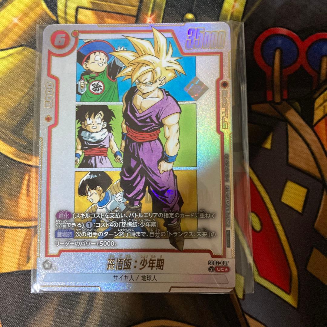 孫悟飯:少年期　SB02-007 アルティメットバトル　プロモ　パラレル