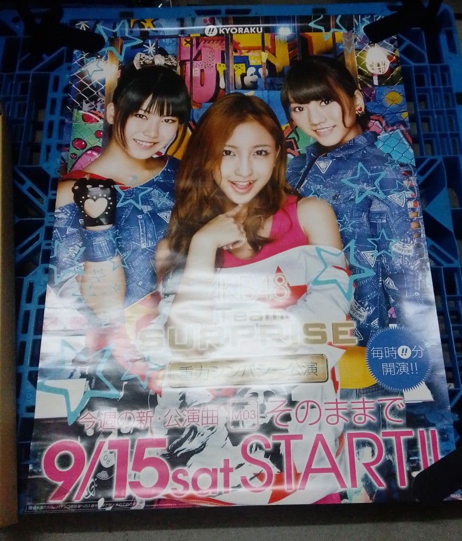 AKB48 /特大ポスター/ まとめ売り /非売品/ 重力シンパシー公演