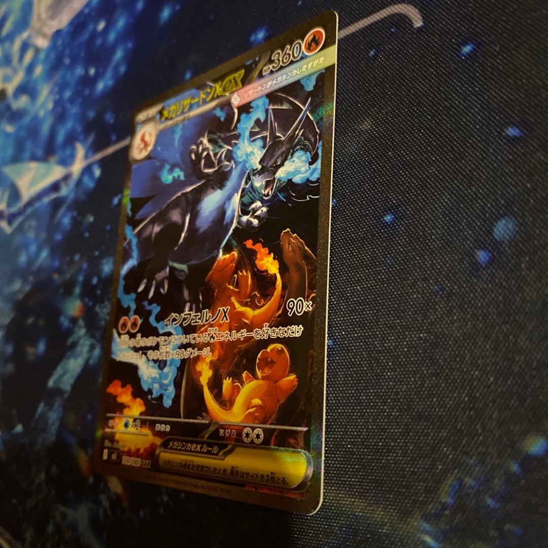 ポケモンカード　インフェルノX メガリザードンex SARマグネットローダー入り