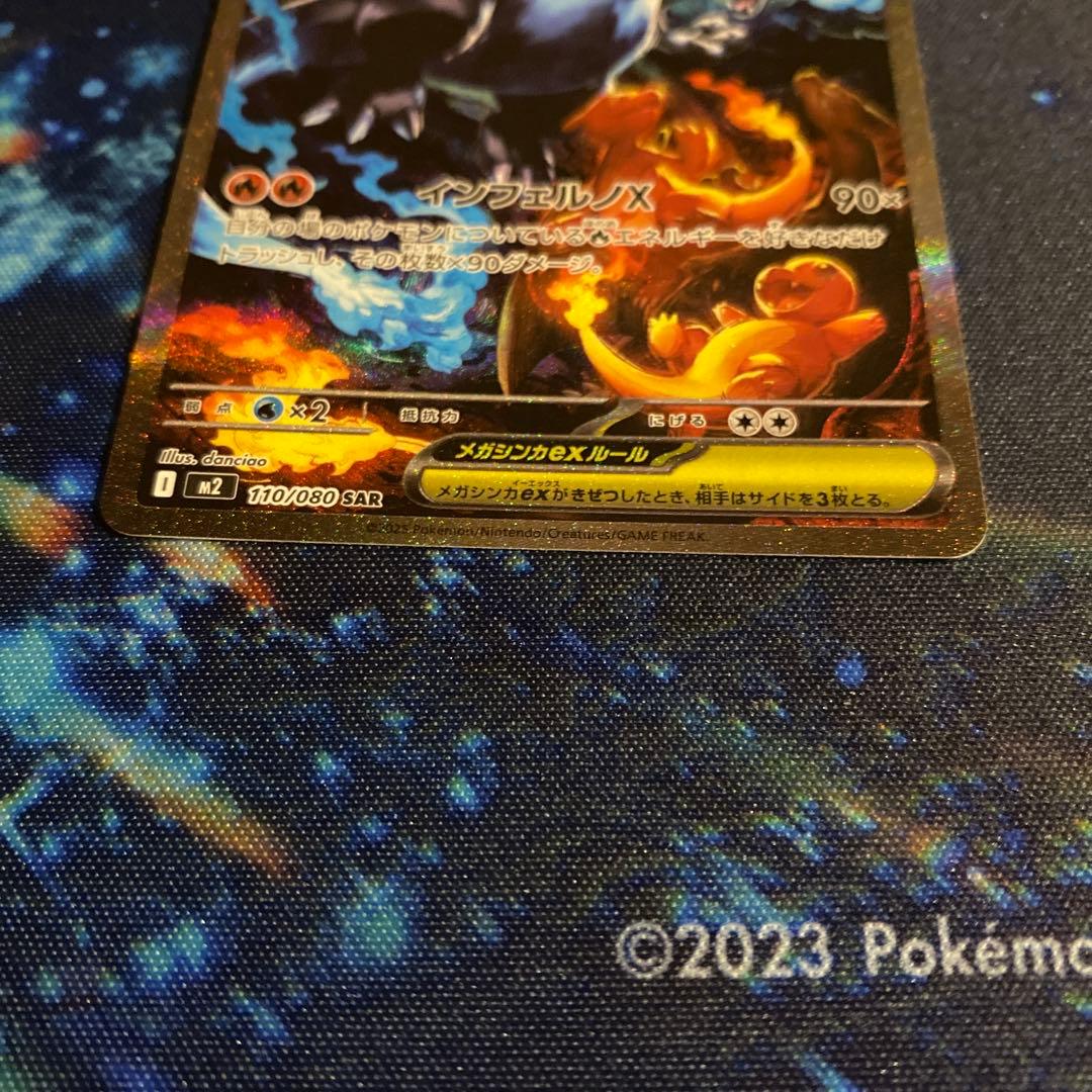 ポケモンカード　インフェルノX メガリザードンex SARマグネットローダー入り