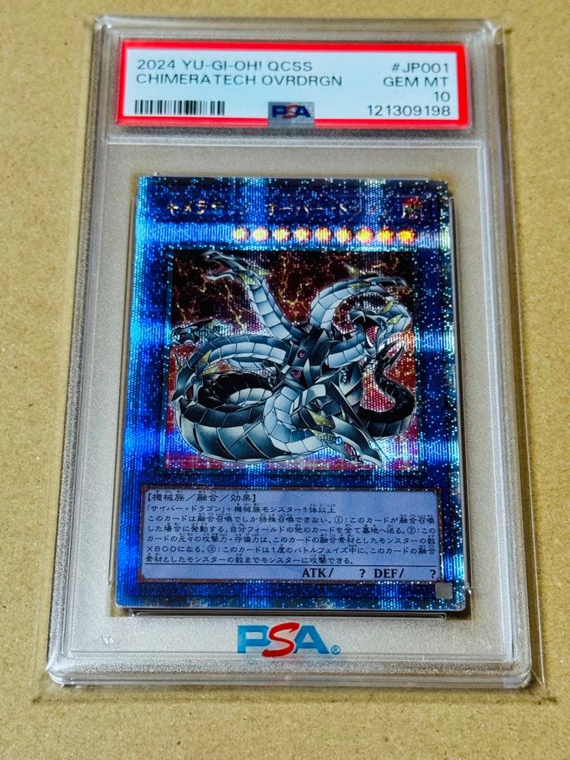 遊戯王　キメラテックオーバードラゴン クオシク　PSA10 プロモ　25th