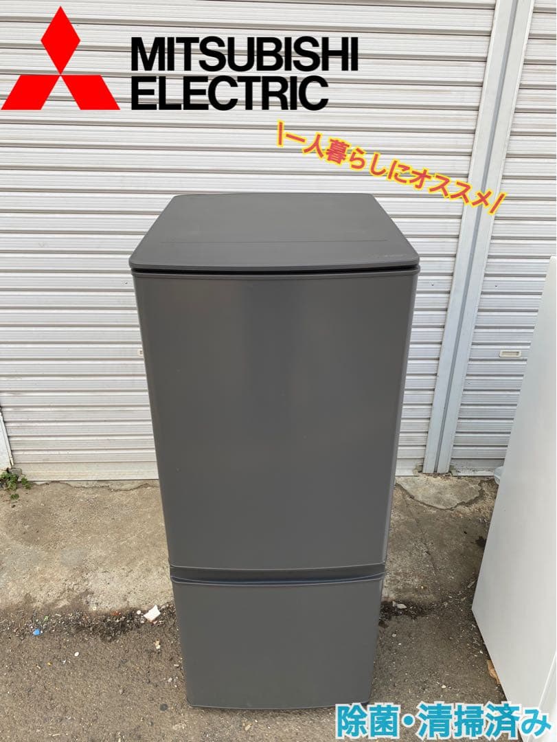 三菱電機 冷蔵庫146L MR-P15F-H 2021年製 除菌・清掃済み