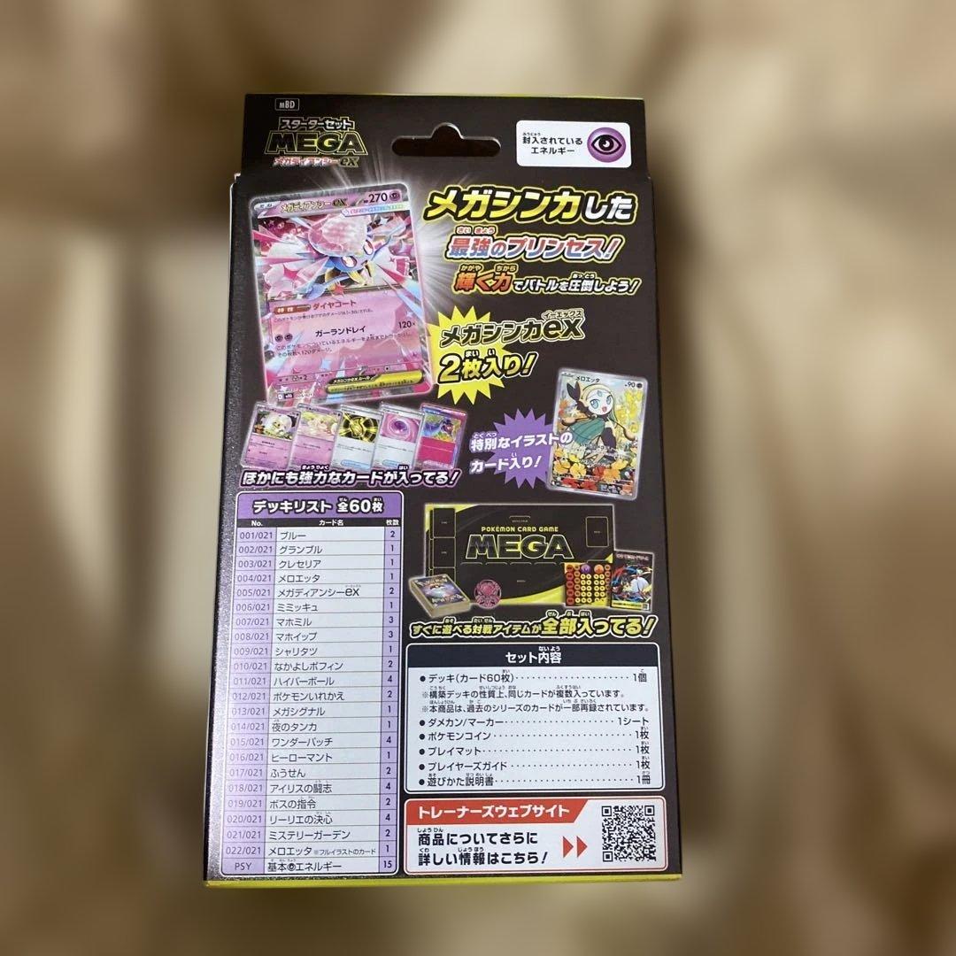 【新品未開封】ポケモンセンター フクオカスペシャルBOXシュリンク付＋MEGA
