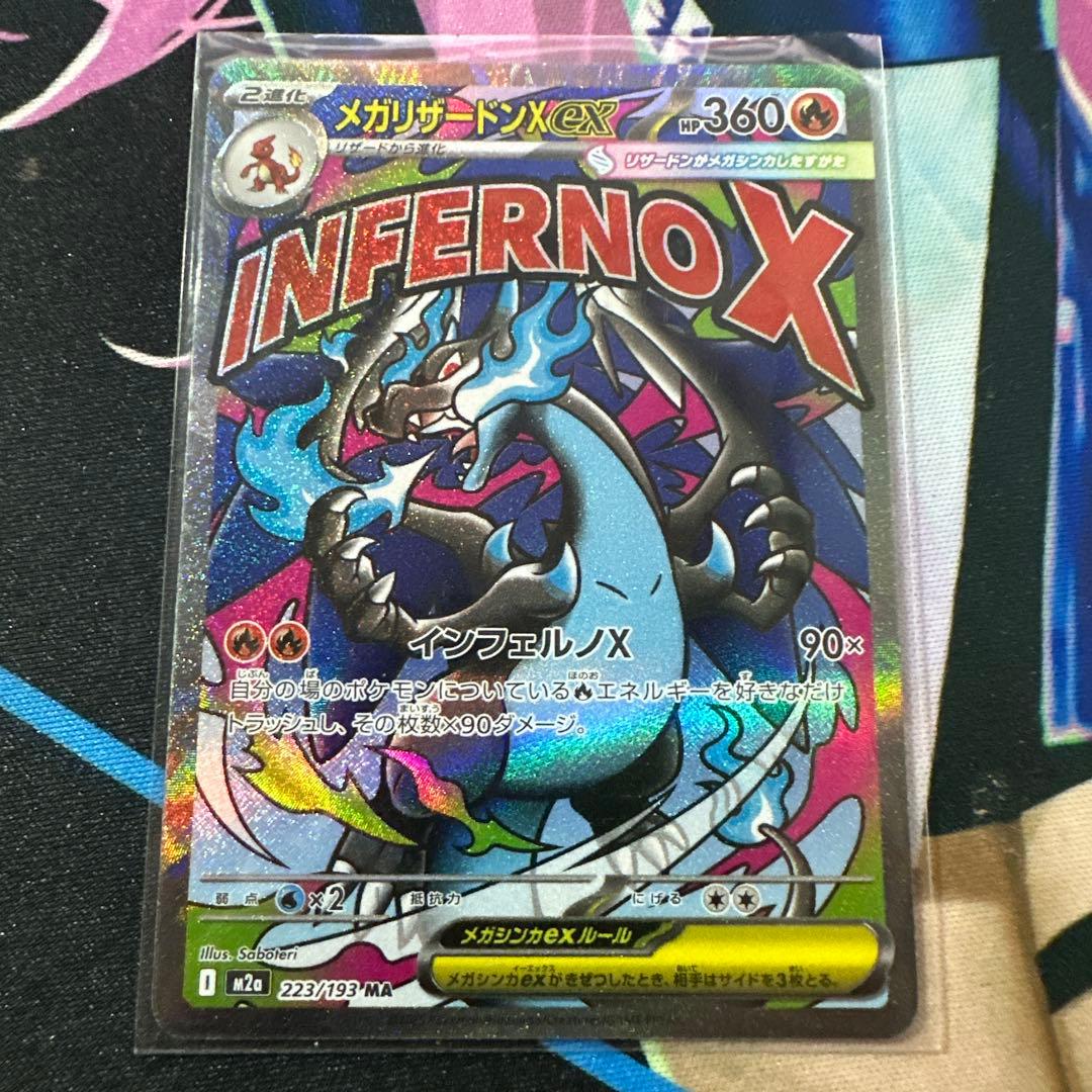 メガリザードンX EX INFERNO X セット