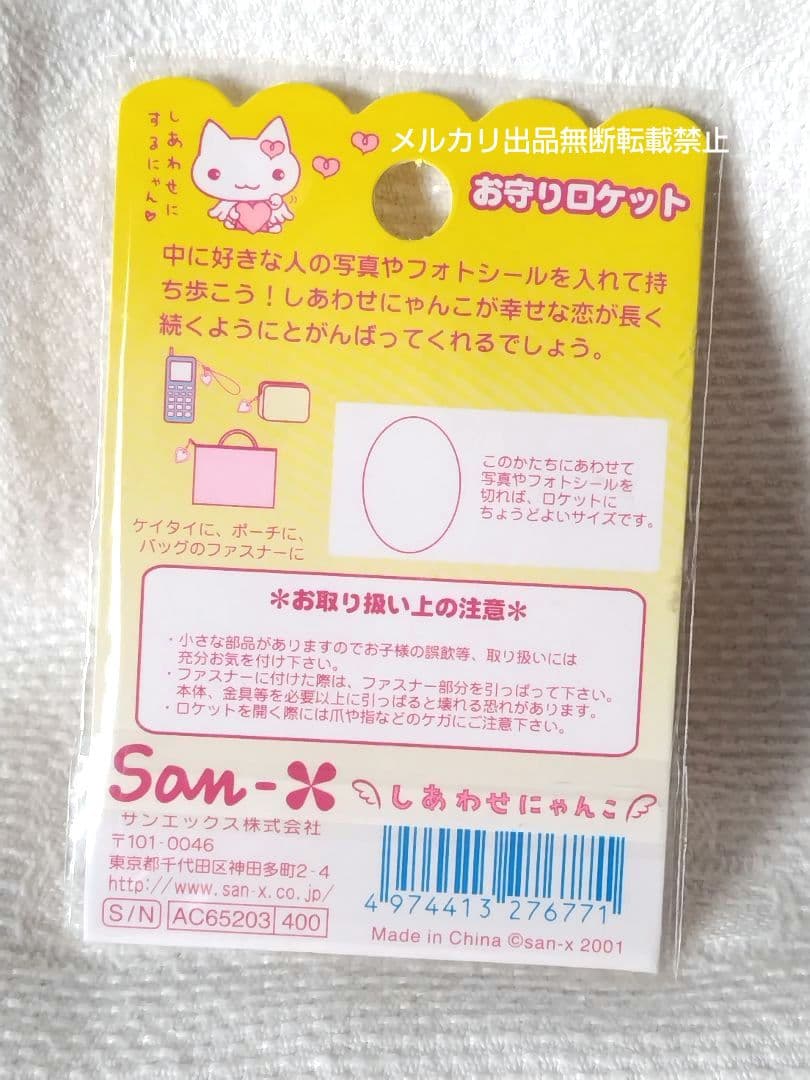 しあわせにゃんこ お守りロケット キーホルダー 黄色 サンエックス 平成レトロ