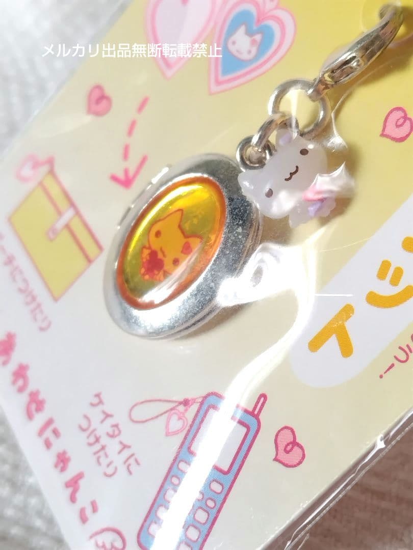 しあわせにゃんこ お守りロケット キーホルダー 黄色 サンエックス 平成レトロ