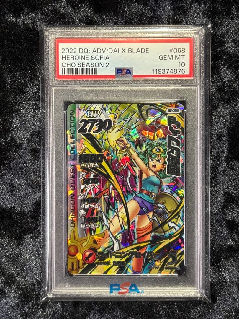【PSA10】勇者ソフィア ドラゴンクエスト クロスブレイド