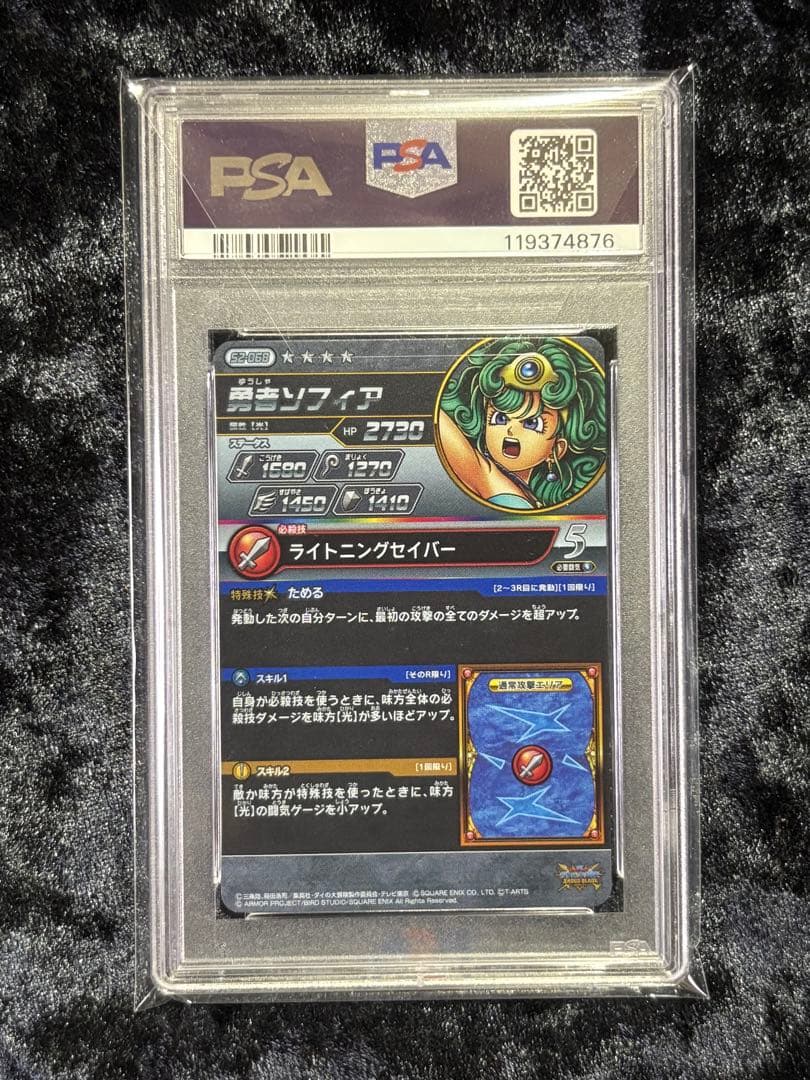 【PSA10】勇者ソフィア ドラゴンクエスト クロスブレイド