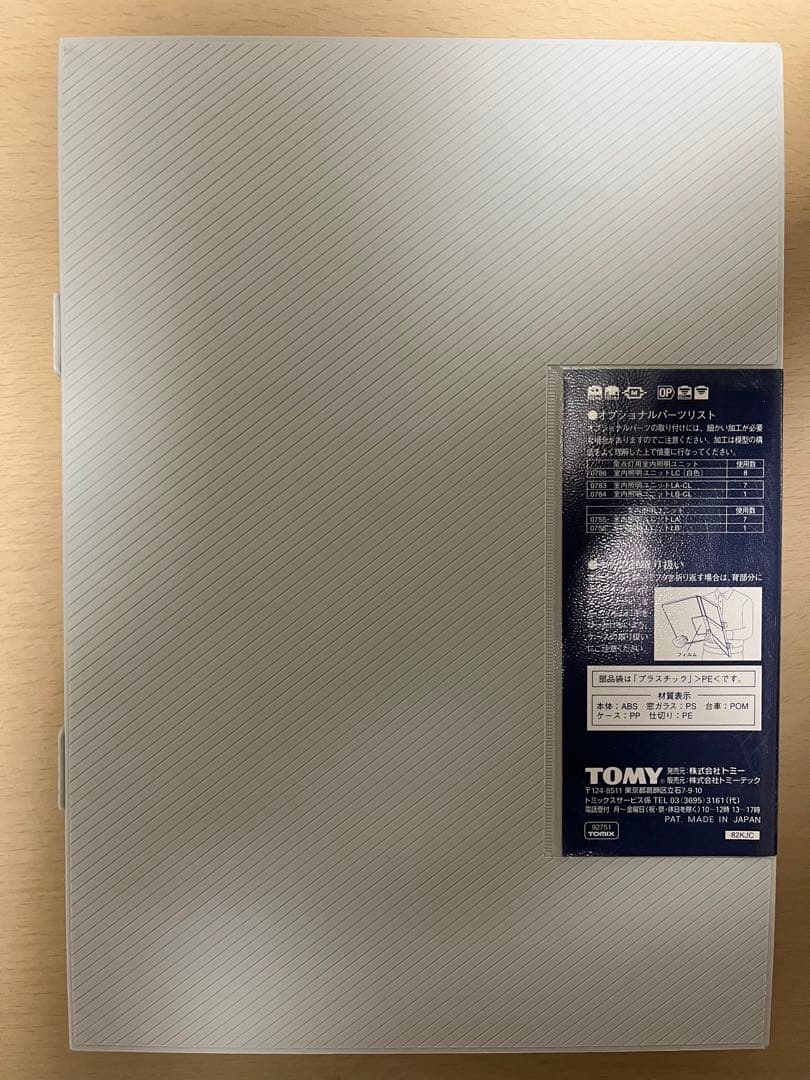 92751 TOMIX 700系7000番台ひかりレールスター