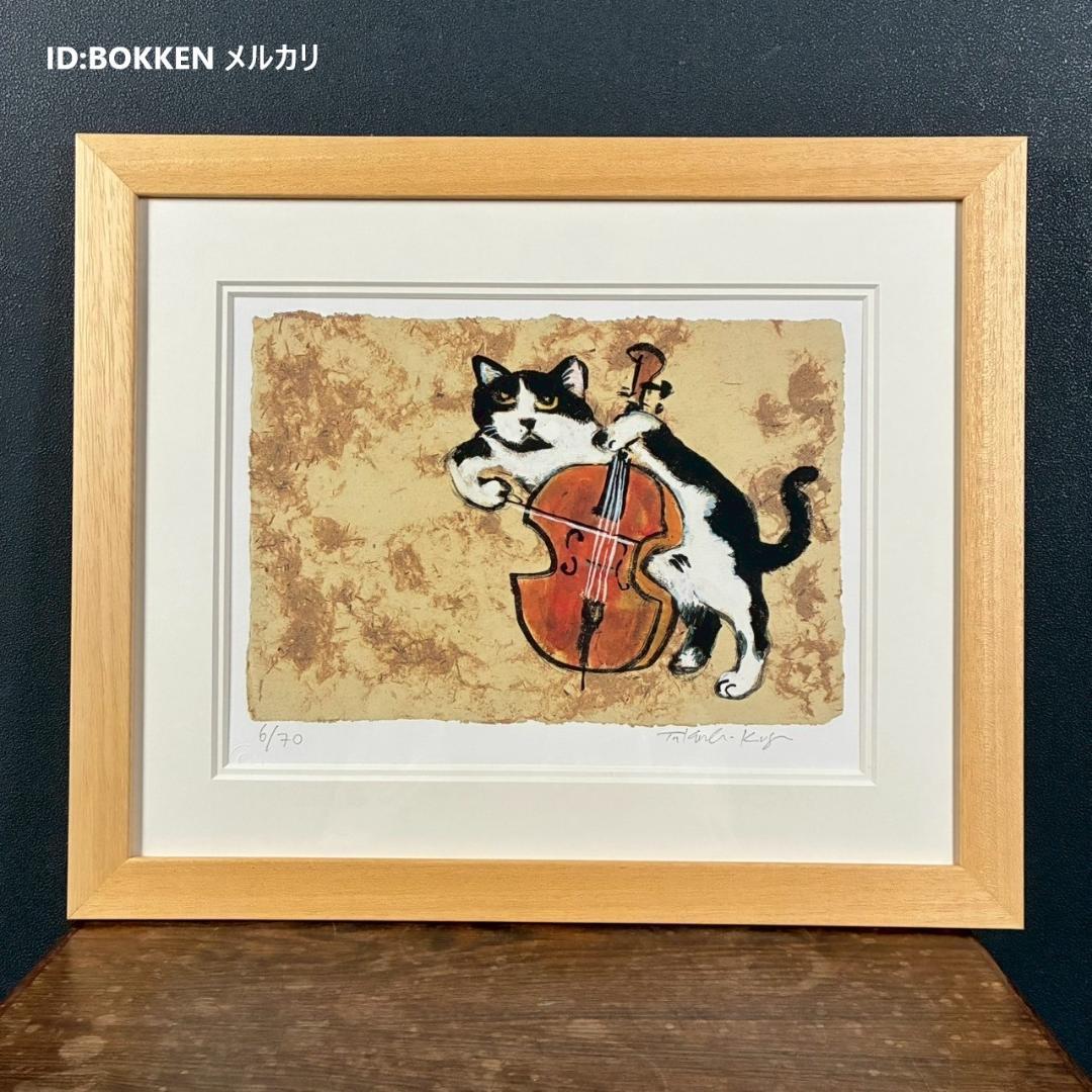 美品 久下貴史「チェロ弾きマーベリック・クマ」ジクレー 直筆サイン入り 猫 ネコ