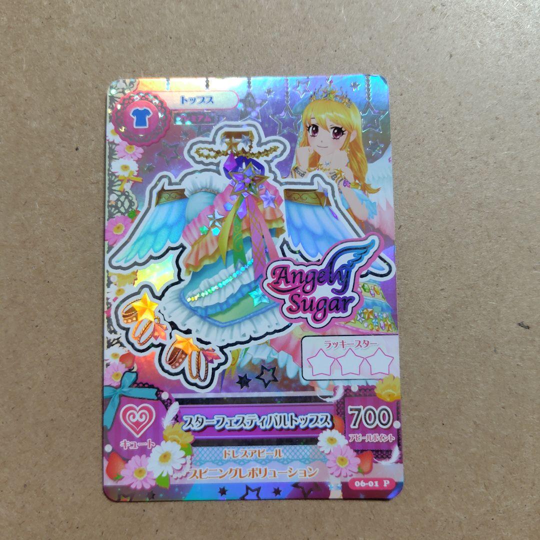 アイカツ！Angel Sugar カード 4枚セット【美品】