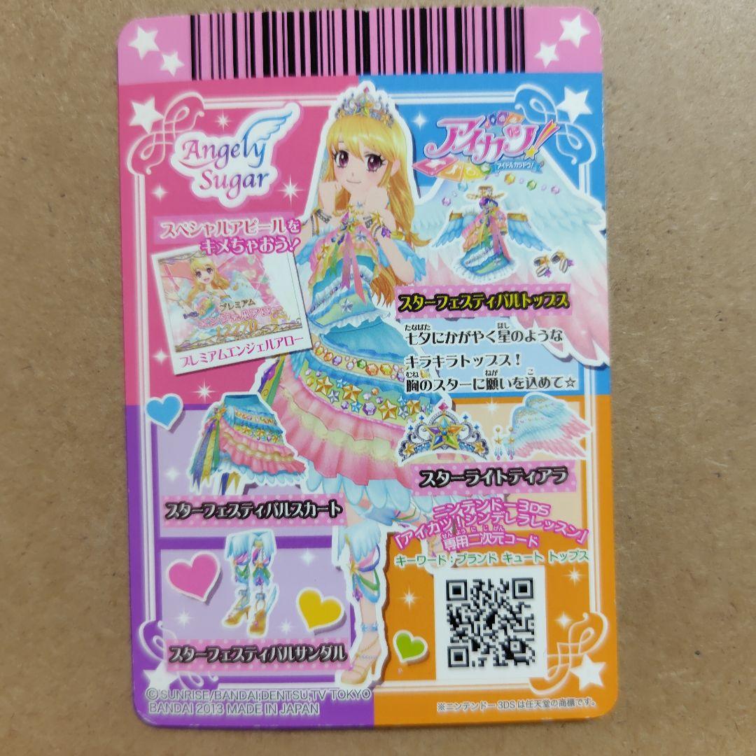 アイカツ！Angel Sugar カード 4枚セット【美品】