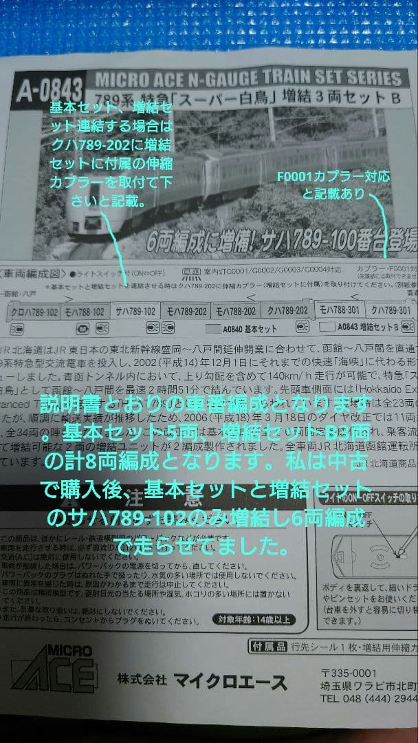 スーパー白鳥789系【A0840基本セット5両】【A0843増結3両B】室内灯付