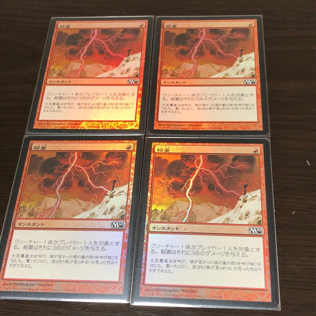 MTG 日本語 foil 稲妻 M10初版foil 4枚セット