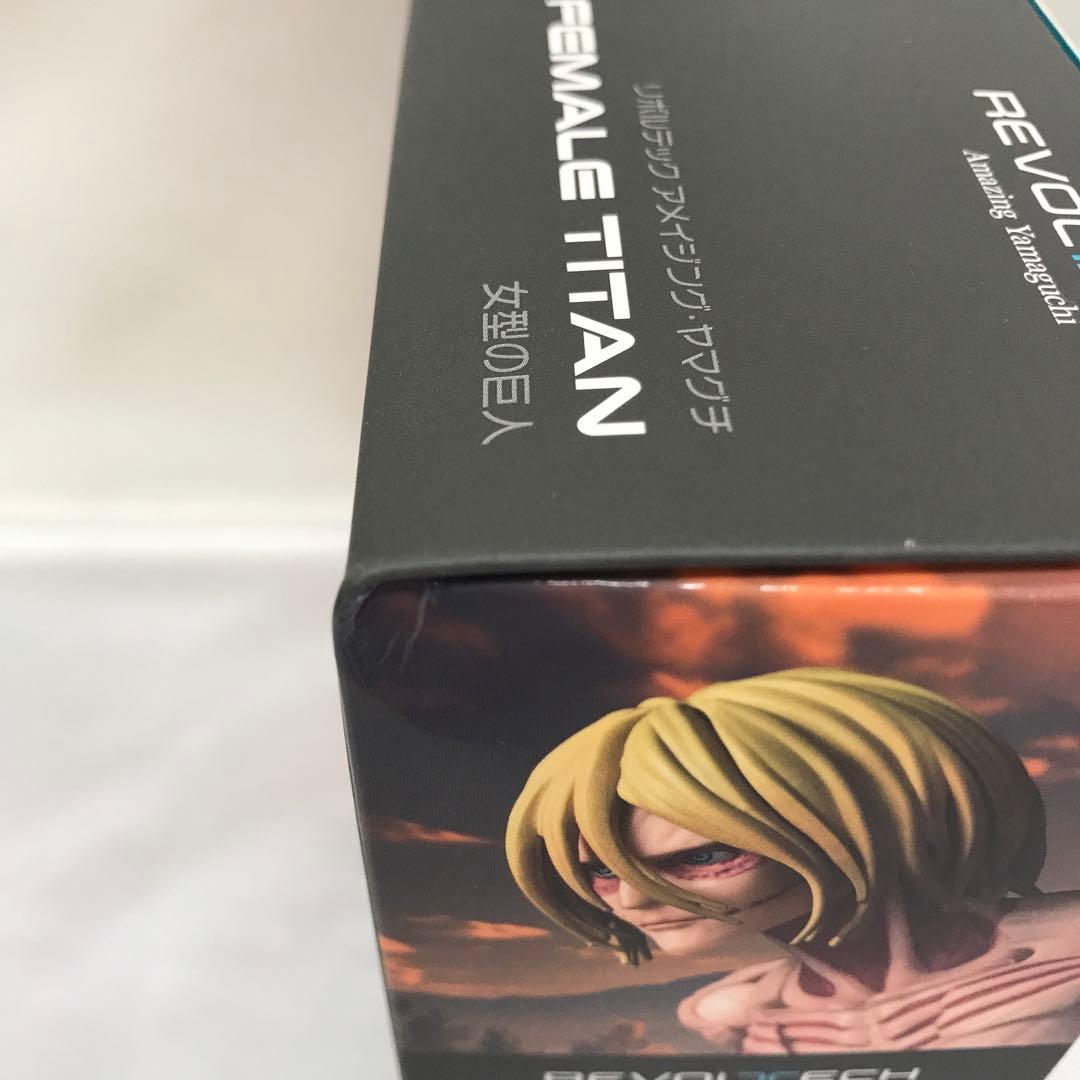 リボルテック アメイジング・ヤマグチ 女型の巨人 「進撃の巨人」