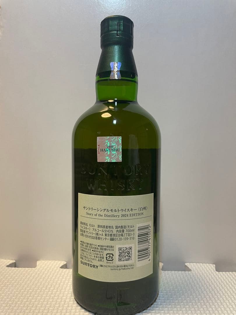 山崎 白州 響 ストーリーオブザディスティラリー 2024年限定 ３本セット