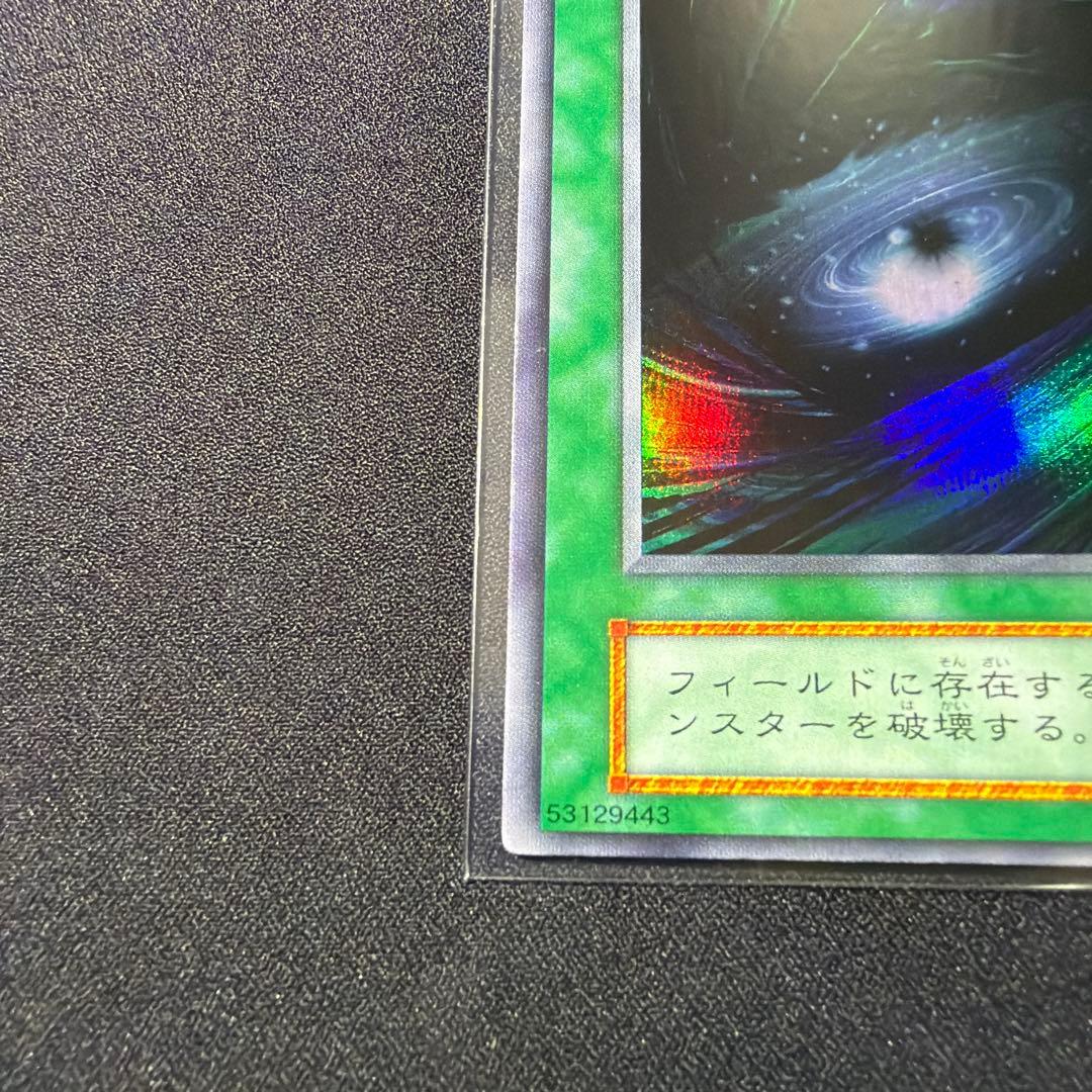 遊戯王 初期　ブラック・ホール スーパーレVol.1