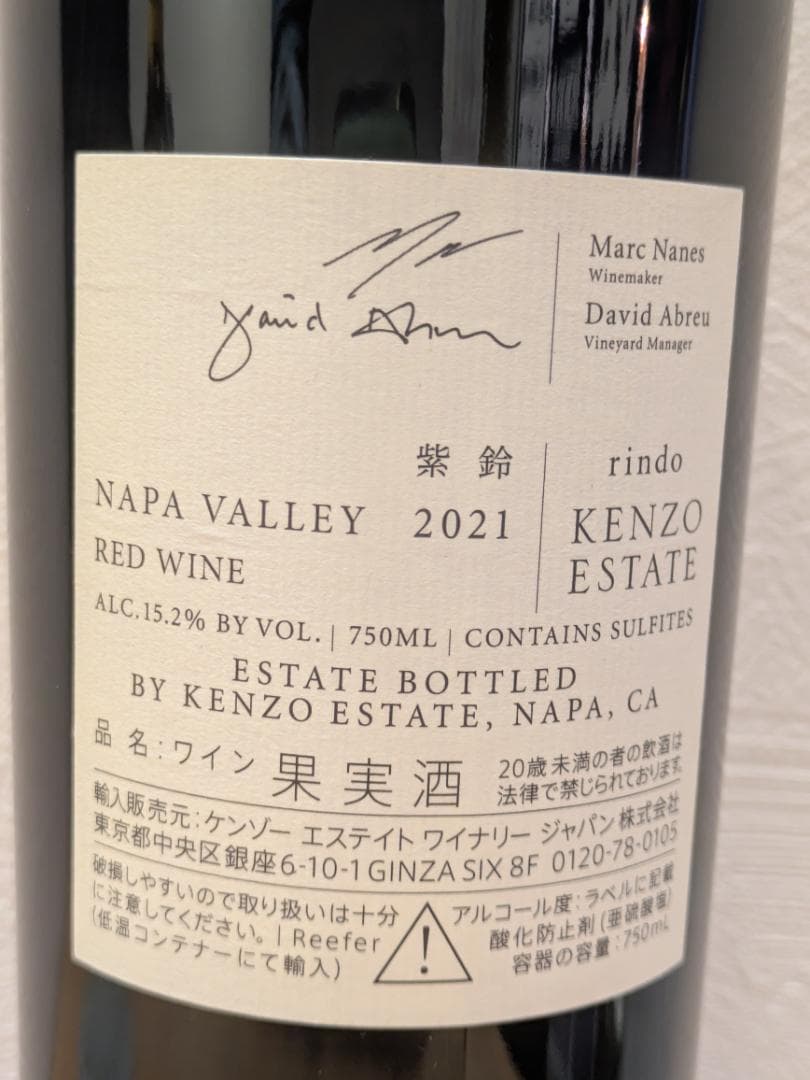 ね*お様 【神奈川県限定発送】赤ワイン 紫鈴 rindo 2021 750ml