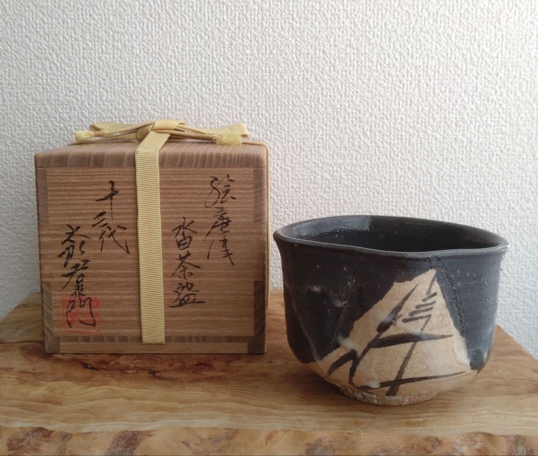 【人間国宝】　中里逢庵　第13代　中里太郎右衛門　絵唐津　沓茶碗