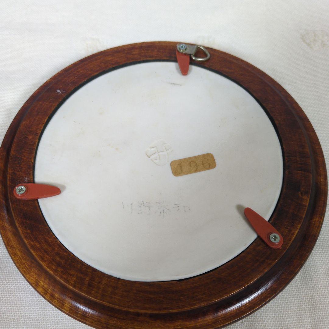 ★レア　艸茅窯　川野恭和　木工額　民藝磁器　皿　染付