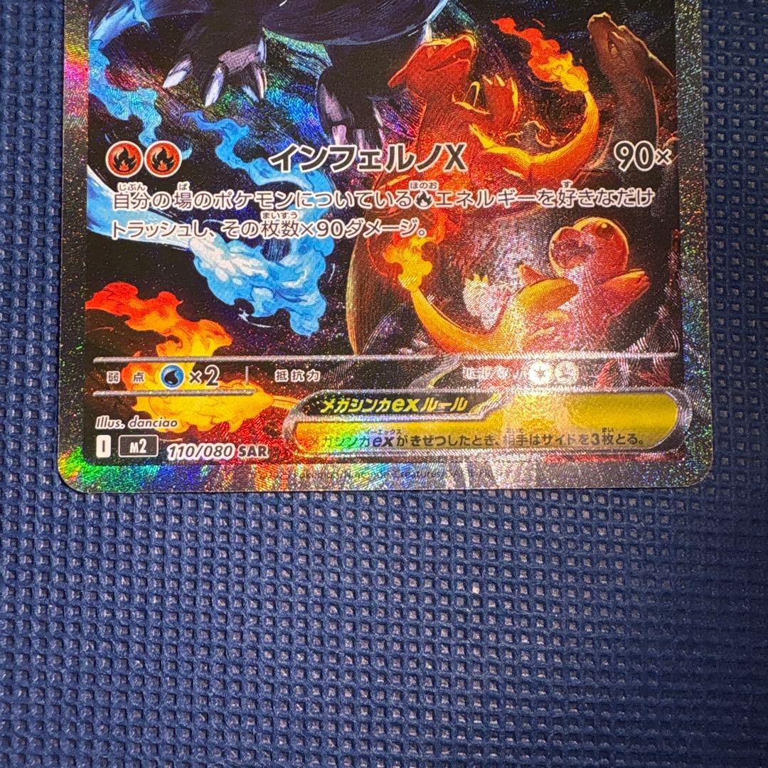 メガリザードンX ex sar 110/080 M2