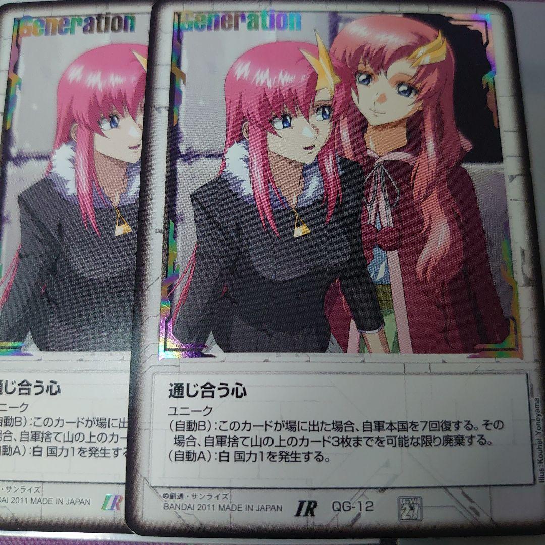 ガンダムウォー 通じ合う 心 ラクス・クライン 2枚セット