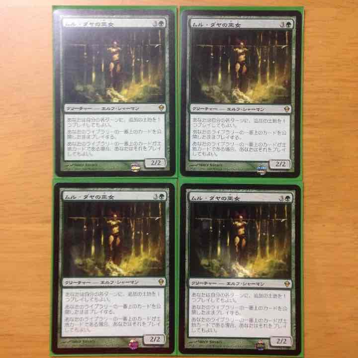 ムル・ダヤの巫女 日4枚
