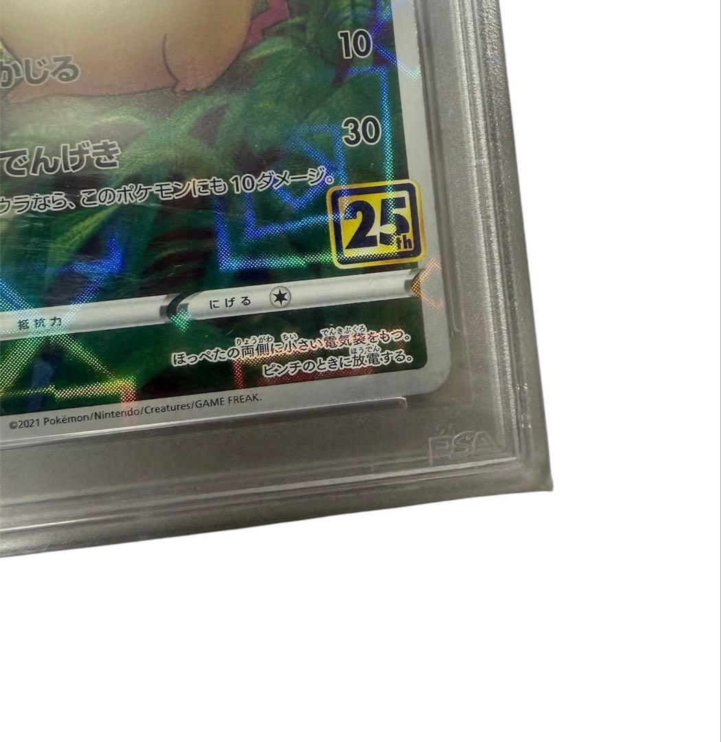 【PSA10】ピカチュウ 25th ANNIVERSARY COLLECTION