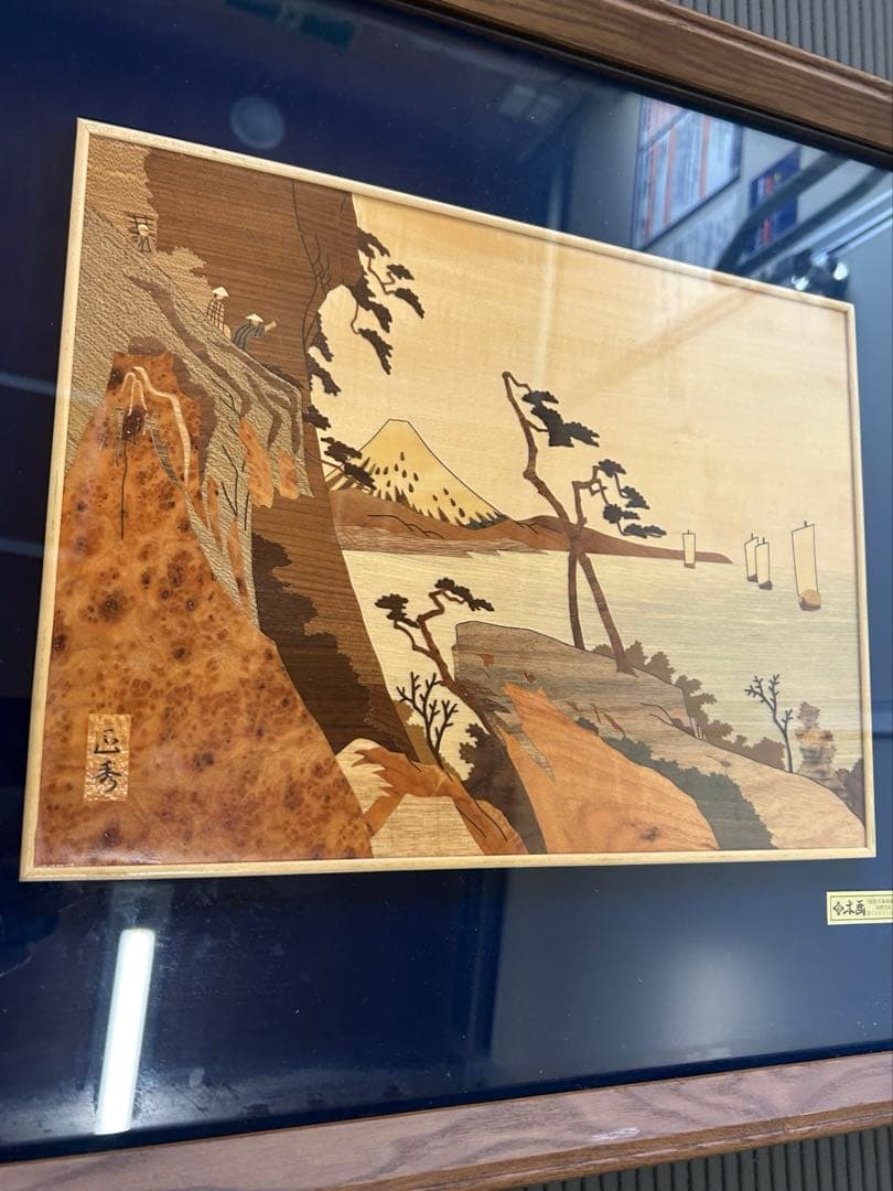木画 正秀作 木象嵌 箱根寄木細工 山水画 浮世絵 絵画額装