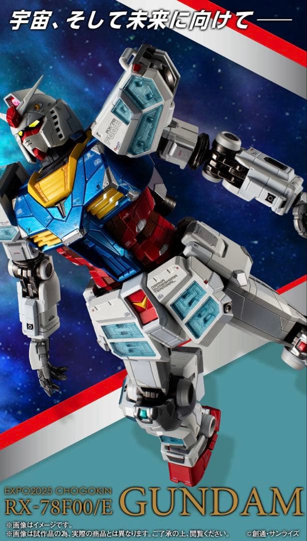 【新品・未開封】 EXPO2025 超合金RX78-F00/E ガンダム　限定