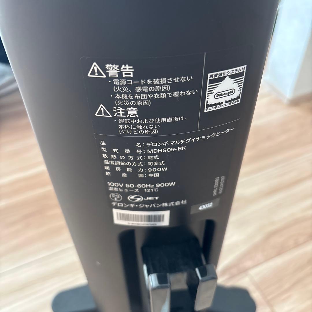 デロンギ　マルチダイナミックヒーター　MDHS09-BK