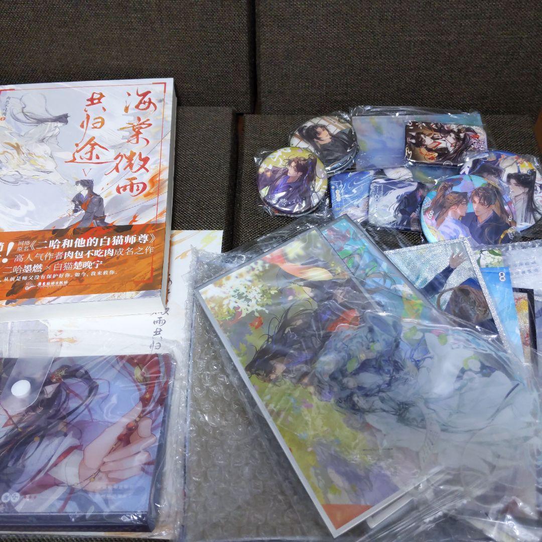 二哈和他的白猫師尊　海棠微雨共帰途　全六巻セット