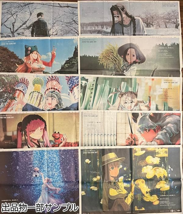 手*藤様 OVER THE SAME SKY 全95紙面　FGO　新聞　コンプリ