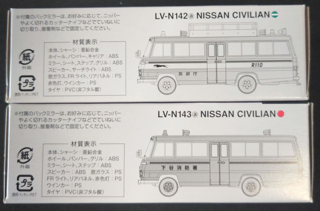 【新品】TOMICA LIMITED VINTAGENEO ニッサン シビリアン