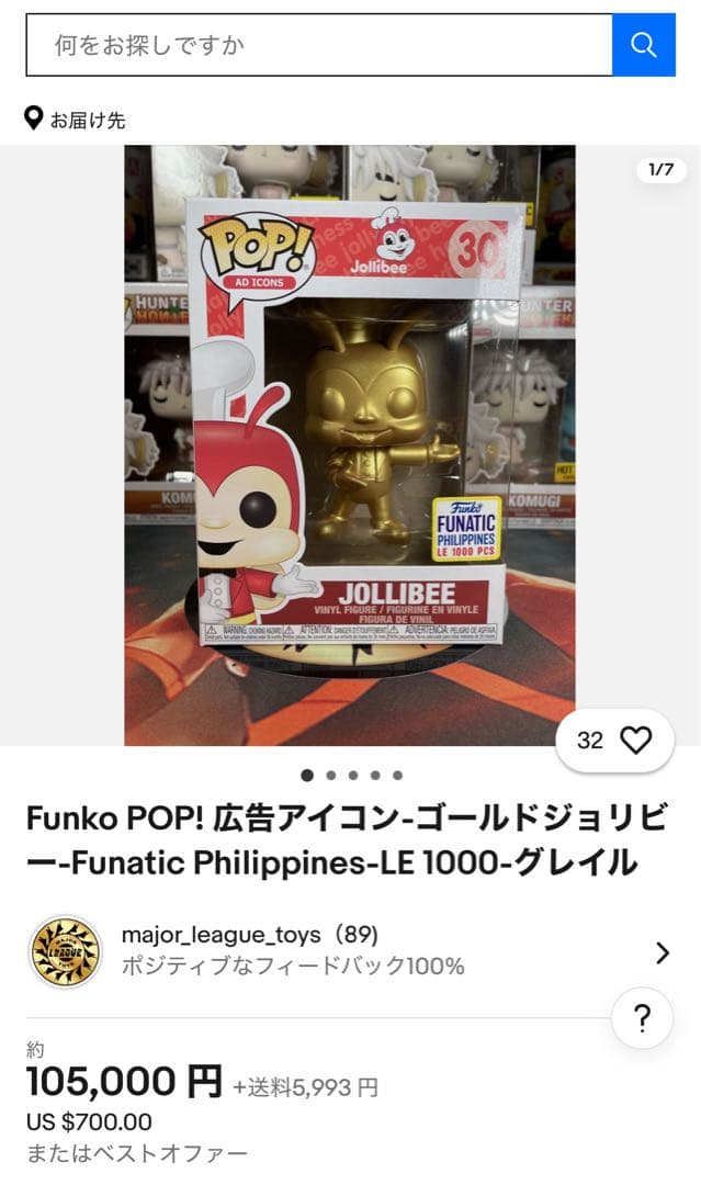 【Jollibee ゴールデンジョリビー】FUNKO 希少品 フィリピン好きな方