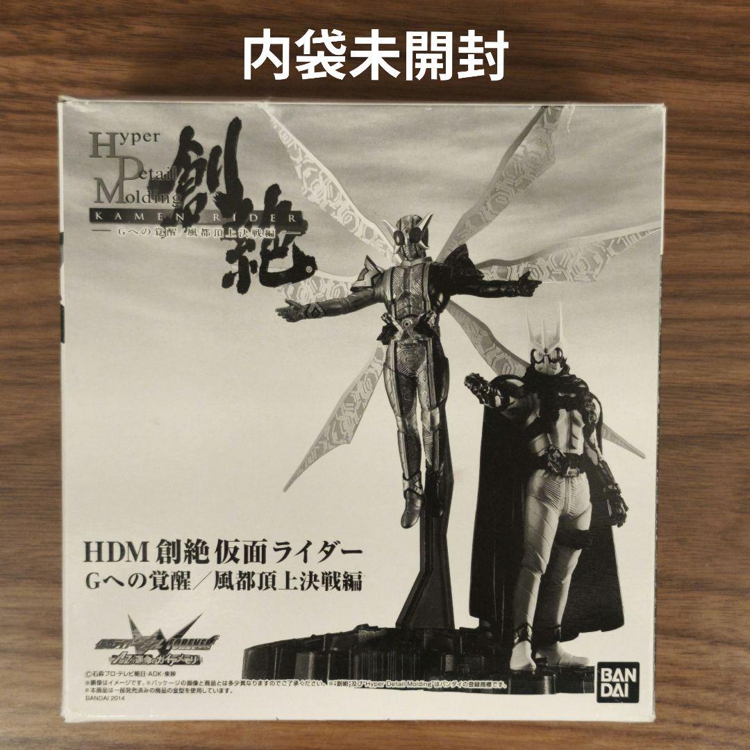 HDM創絶仮面ライダーGへの覚醒/風都頂上決戦編