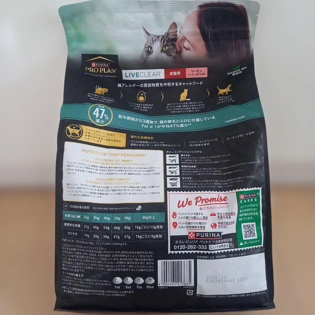 ピュリナ プロプラン リブクリア ドライ 成猫用 サーモン 3kg